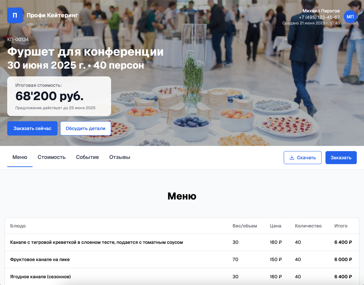 Коммерческое предложение