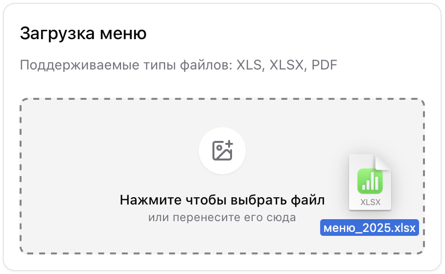 Импорт меню