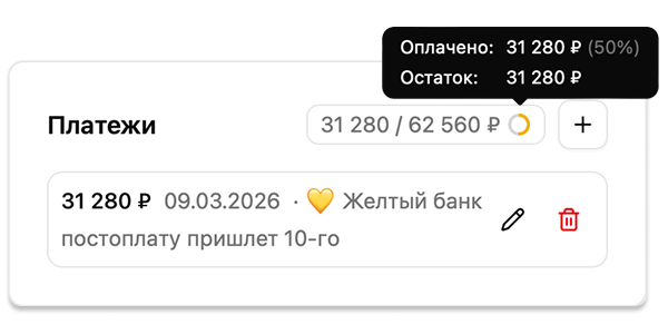 Учет платежей