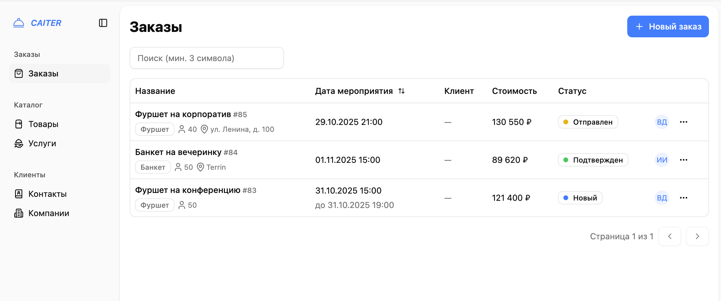 Контроль заказов