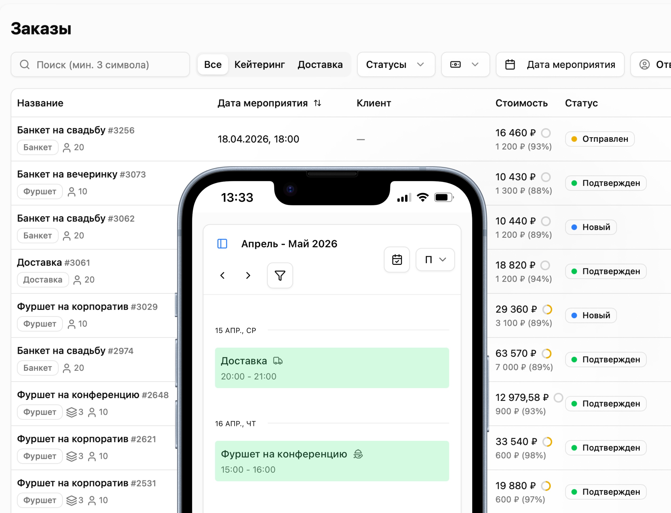 Заказы в CRM и календарь в мобильном приложении Caiter