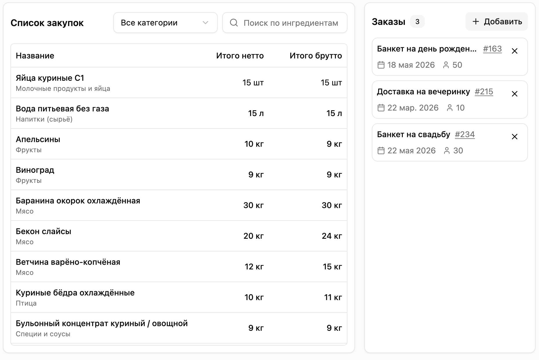 Список закупок в Caiter: ингредиенты, заказы и выгрузка в Excel